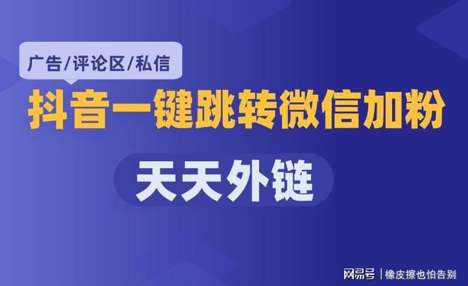 抖音信息流广告跳转微信小程序,提升转化率! 抖音信息流广告跳转微信小程序,提升转化率!