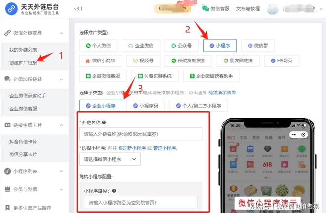 抖音信息流广告跳转微信小程序_信息流广告平台有哪些吗_天天外链小程序跳转工具