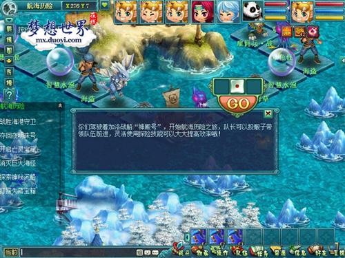 《梦想世界》活动航海历险 海贼王我当定了 《梦想世界》活动航海历险 海贼王我当定了