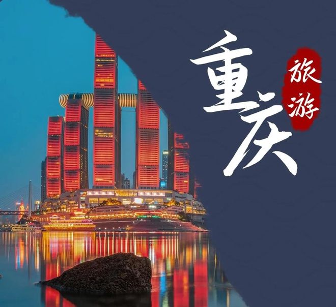 重庆旅游哪家旅行社靠谱?2025前十推荐,金旅假日资源垄断性强 重庆旅游哪家旅行社靠谱?2025前十推荐,金旅假日资源垄断性强