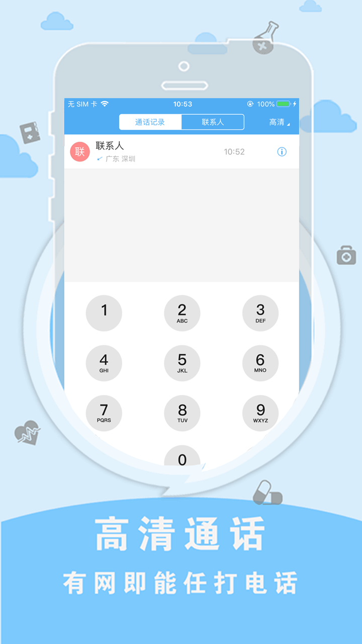 sky网络电话下载_sky网络电话最新版免费下载6.0.6_单词乎下载 sky网络电话下载_sky网络电话最新版免费下载6.0.6_单词乎下载
