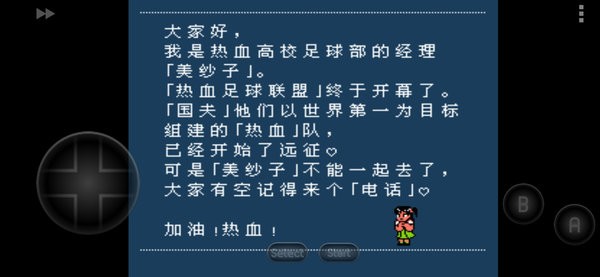 热血足球汉化版 热血足球汉化版