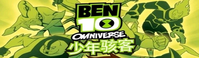 BEN10外星英雄百科(机械型篇) BEN10外星英雄百科(机械型篇)