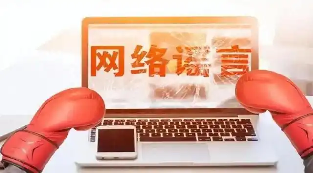 以案释法㉛|一网民在直播平台造谣被批评教育! 以案释法㉛|一网民在直播平台造谣被批评教育!