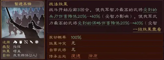 庞德战法属性详解_庞德S1武将分析_神将世界庞德配招