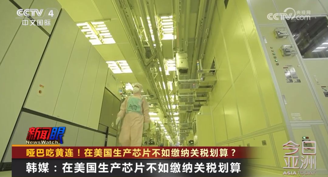 特朗普政府芯片关税_台积电和三星在美工厂遇大麻烦_台积电三星美国工厂困境