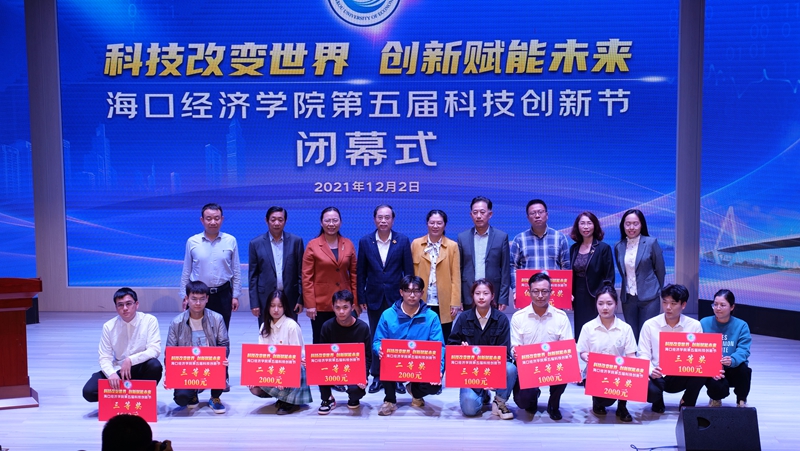 学校第五届科技创新节闭幕式圆满举行
