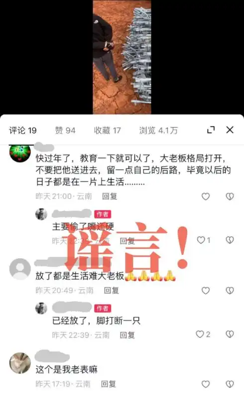 云南再通报“文山州李锐案”_云南公安机关打击网络谣言案例_净网2025专项行动整治网络谣言