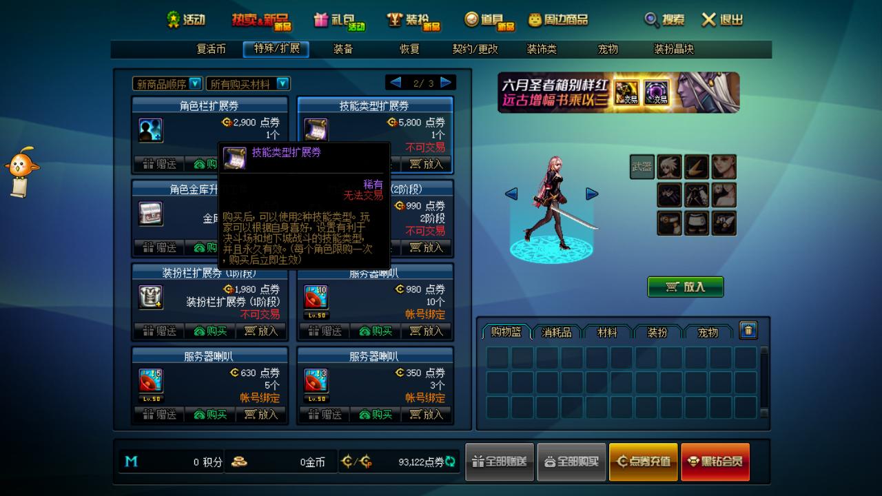 DNF代币券兑换攻略_dnf金币寄售代币卷_DNF周年庆7777代币券怎么用