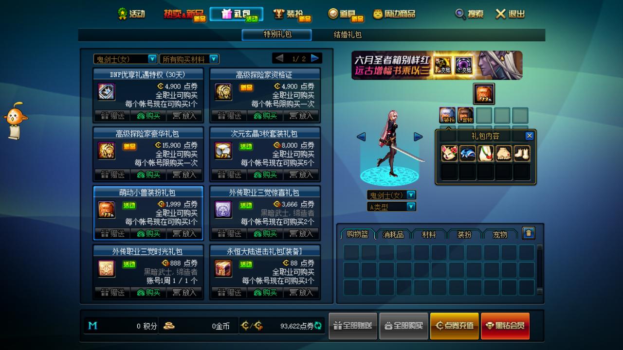 dnf金币寄售代币卷_DNF代币券兑换攻略_DNF周年庆7777代币券怎么用
