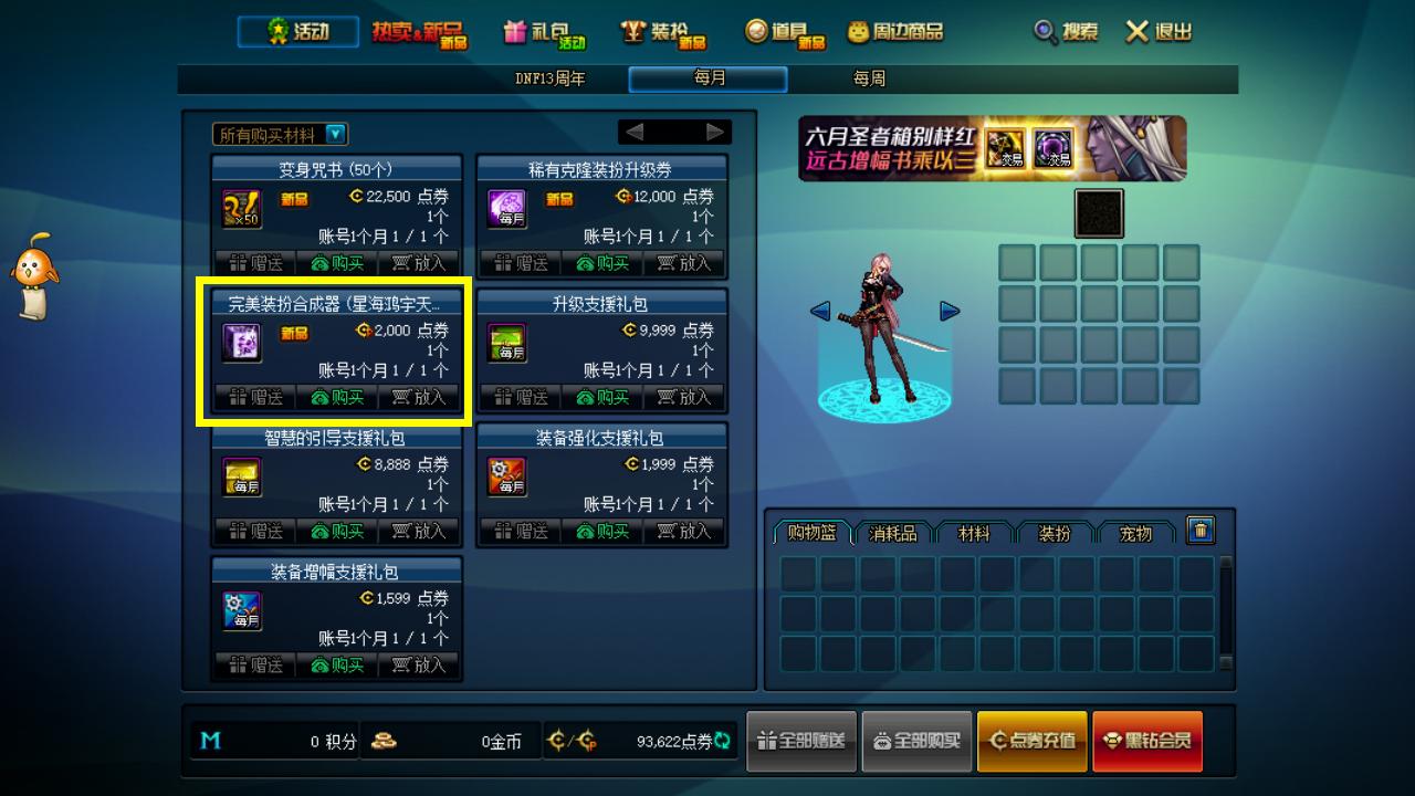 dnf金币寄售代币卷_DNF代币券兑换攻略_DNF周年庆7777代币券怎么用