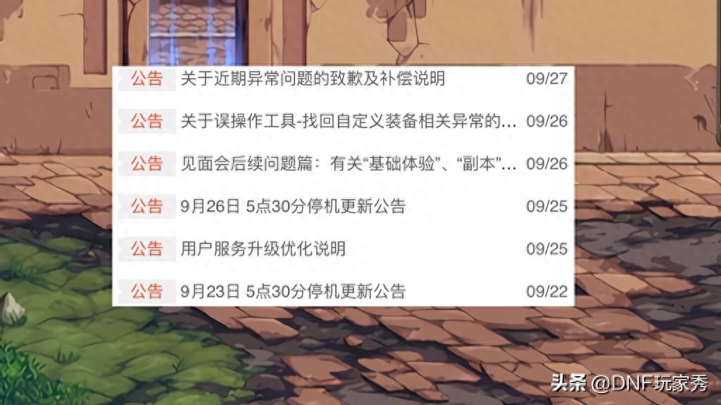 dnf金币寄售代币卷_DNF金秋版本Bug不断_金秋体验不佳军团本卡怪