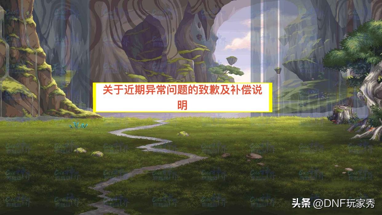 dnf金币寄售代币卷_DNF金秋版本Bug不断_金秋体验不佳军团本卡怪