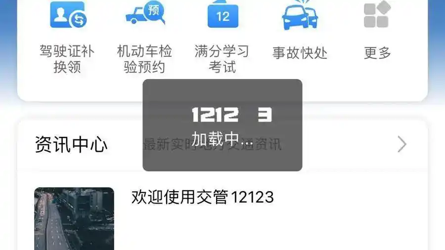 昨晚起崩到现在？上海交警线上政务平台全部登不上……最新：今天继续暂停服务