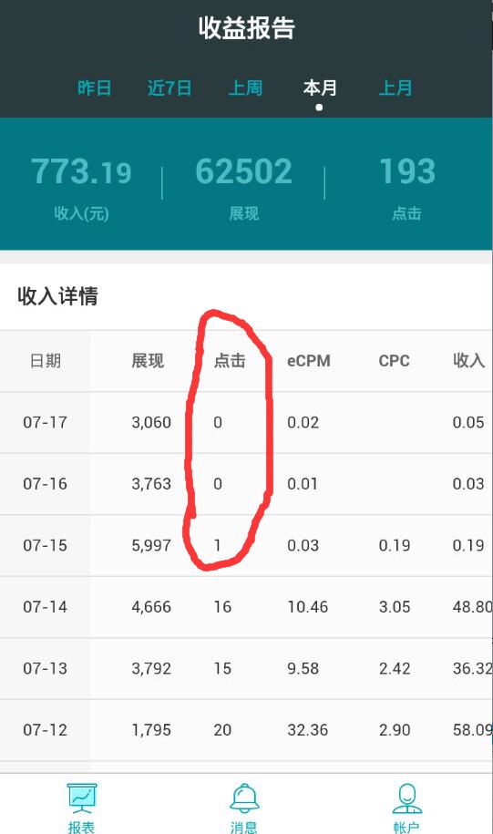 贴吧赚钱图片群收益骗局_聊城事件百度联盟小白引流APP植入广告扣量_百度联盟实战：网站广告赚钱揭秘