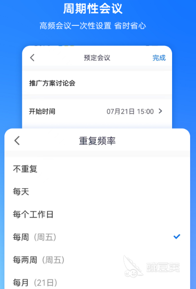 开会记录用什么软件 适合开会记录app合集