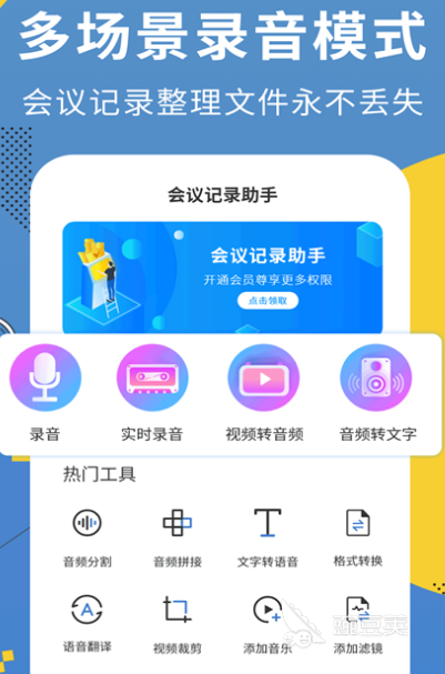 会议记录 app 哪款好_智能会议记录app推荐_会议记录用什么软件