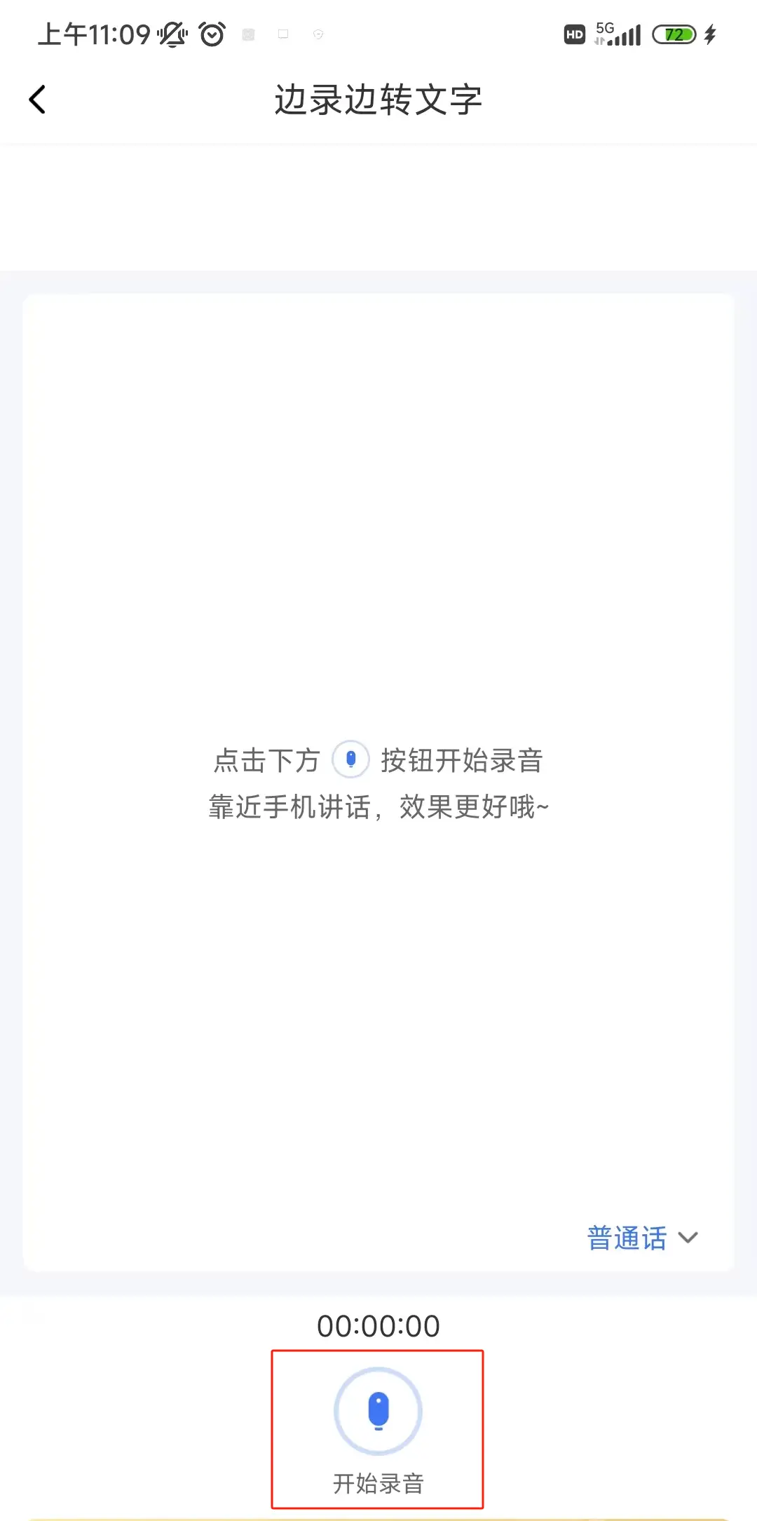 会议记录软件推荐_会议记录 app 哪款好_录音转换宝使用方法