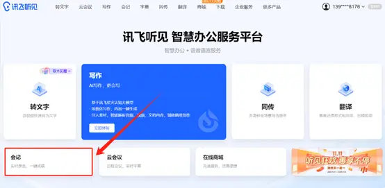 会议记录 app 哪款好_录音转换宝使用方法_会议记录软件推荐