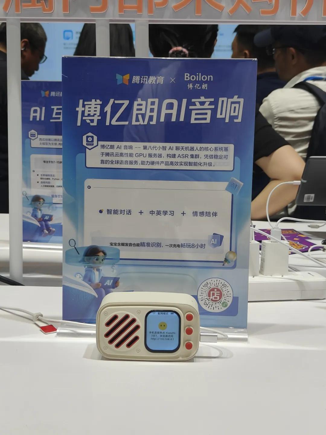 小智视频_2025腾讯全球数字生态大会 十方融海 智慧教育小智AI