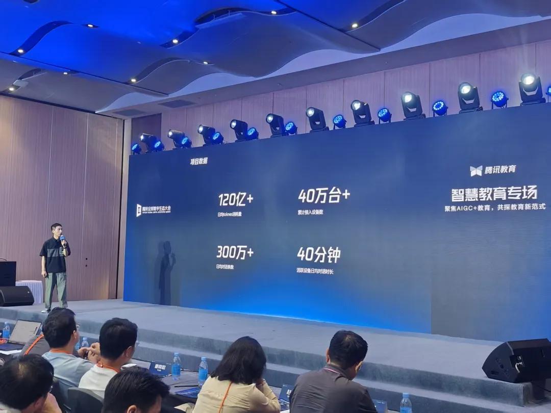 2025腾讯全球数字生态大会 十方融海 智慧教育小智AI_小智视频