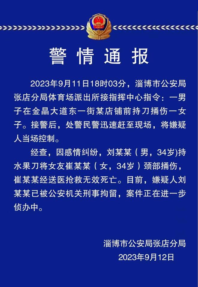 淄博男子当街持刀杀人_淄博女子被杀事件_山东女孩搭讪不成被打死