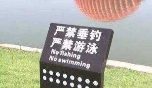 5岁男童在景观池触电身亡_喷泉景观池安全风险_儿童喷水池危险隐患