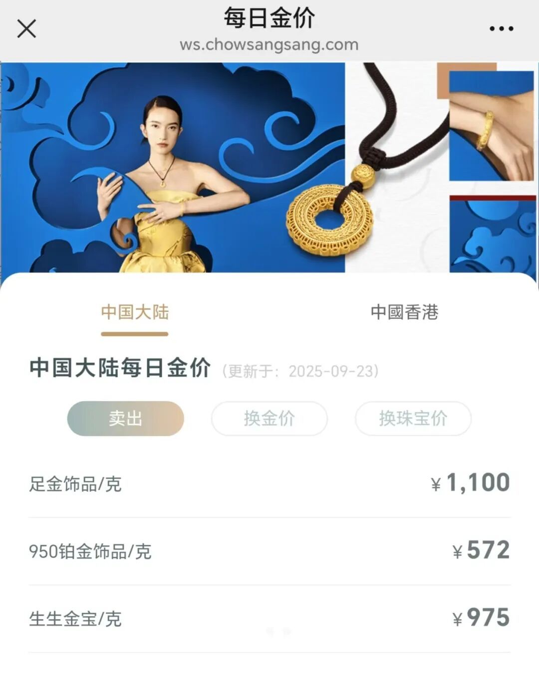 国内金饰克价首次站上1100元