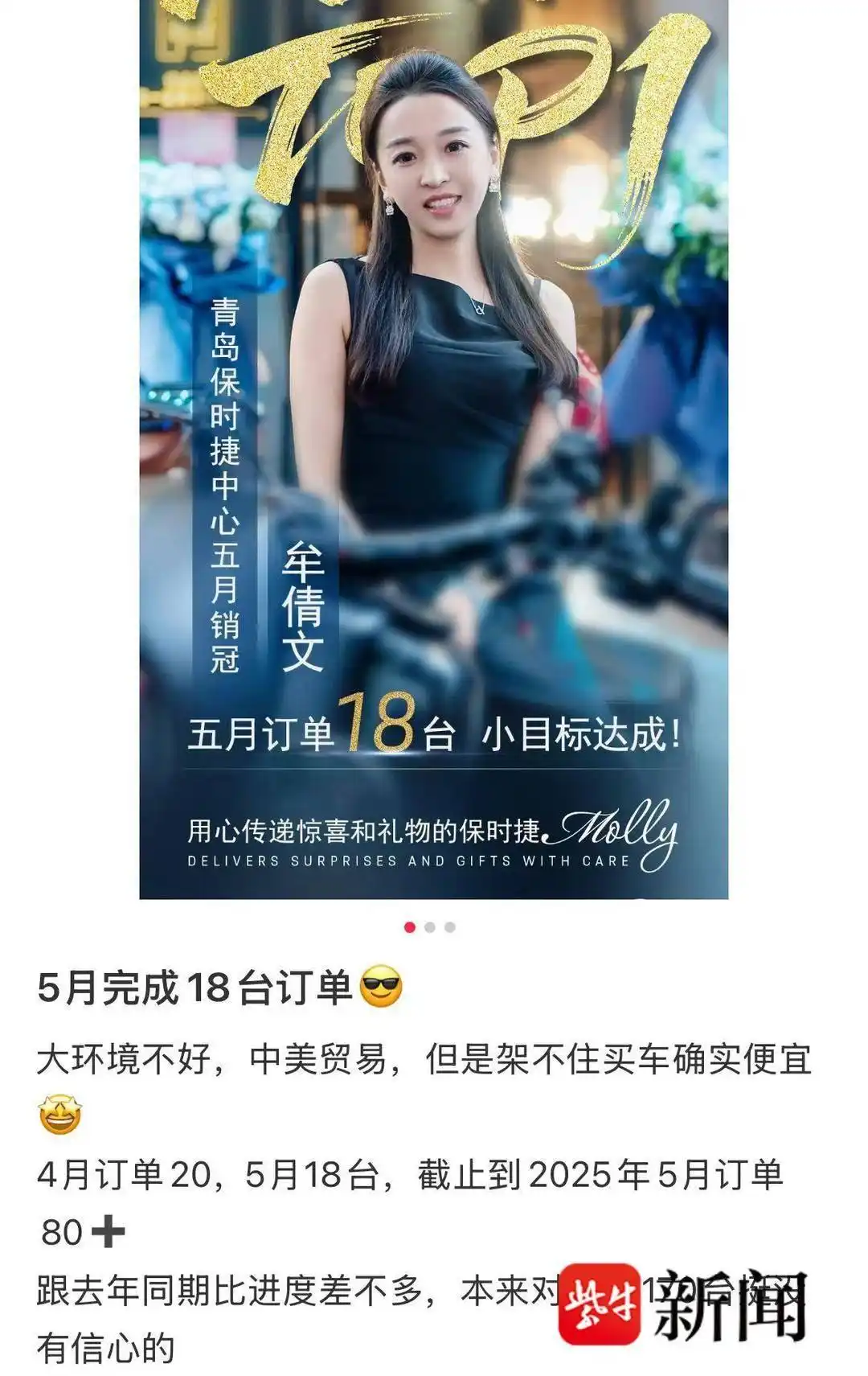 青岛保时捷销冠牟倩文_保时捷女销冠年销170台纪录_青岛保时捷女销售9月再夺销冠
