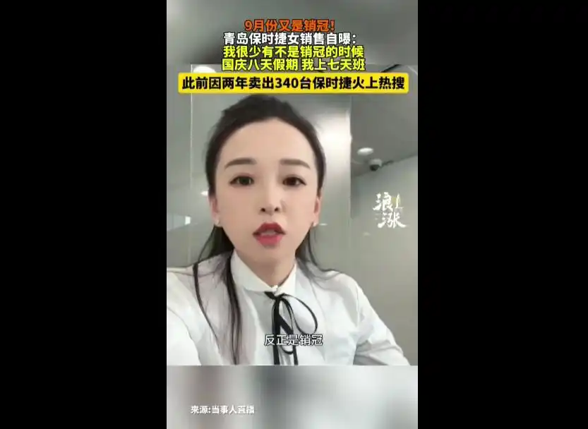 山东青岛保时捷销售牟倩文 国庆工作7天休息1天 _青岛保时捷女销售9月再夺销冠_ 保时捷全国销冠molly连续两年卖出170台 