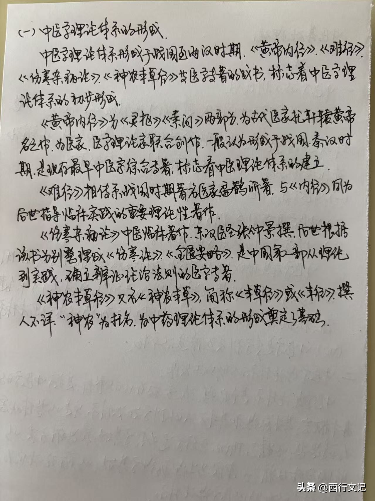 中医学理论体系形成_中医基础理论绪论二_中医基础理论 谭杰中 迅雷下载
