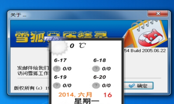 雪狐日历精灵官方版1.5.4.52