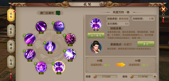 天龙八部手游唐门技能培养_天龙八部唐门加点_天龙八部手游唐门职业特性