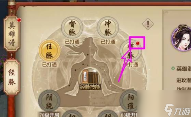 天龙八部唐门经脉要怎么选择 天龙八部唐门经脉选择方法介绍
