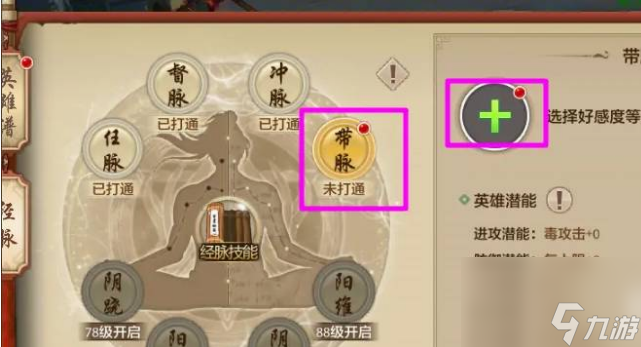 天龙八部唐门经脉要怎么选择 天龙八部唐门经脉选择方法介绍