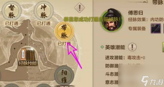 天龙八部唐门经脉要怎么选择 天龙八部唐门经脉选择方法介绍