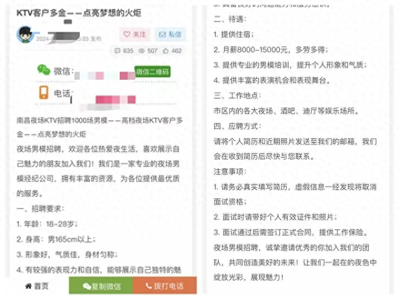 KTV招聘男公关诈骗_酒店面试观察骗局_网上招聘ktv服务员是真的吗