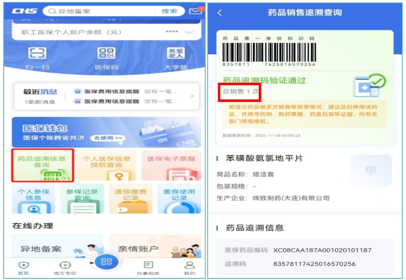 药品追溯码如何使用_商品追踪码是什么意思_药品追溯码查询功能
