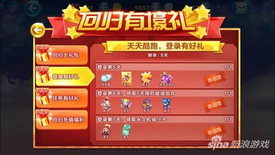 天天酷跑回归奖励详解 只要回归就有大奖