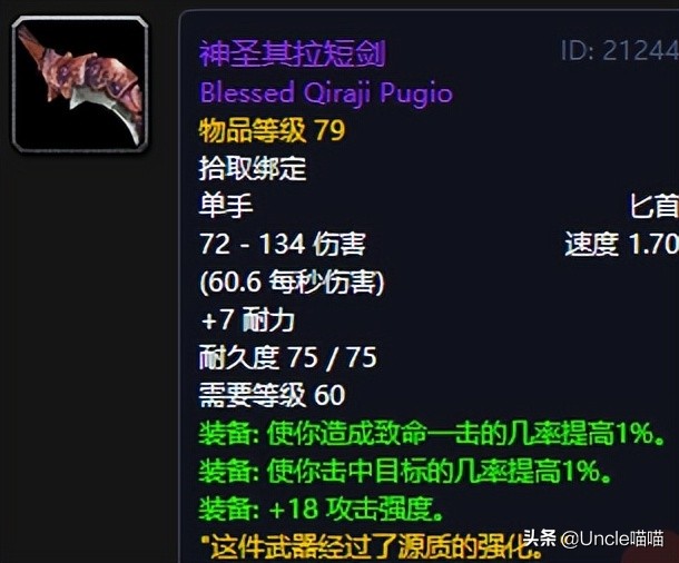 60级盗贼必肝10大经典匕首_魔兽世界战斗盗贼_熔火犬牙盗贼推荐