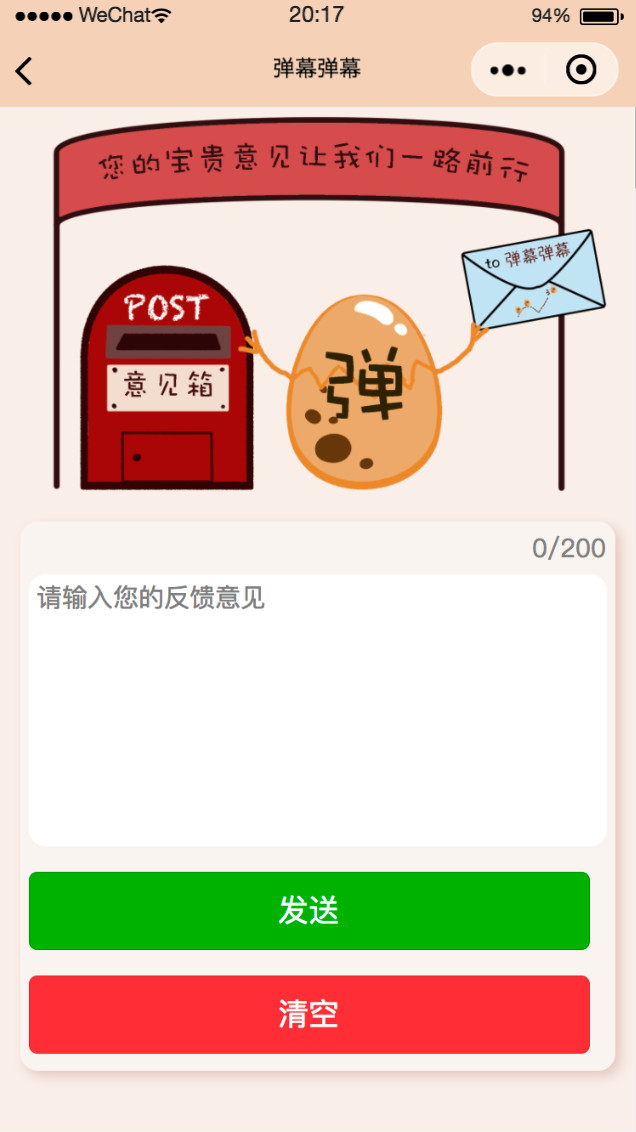 敏捷开发Scrum框架小程序案例_弹幕biubiu小程序开发经验分享_微信小程序头脑风暴