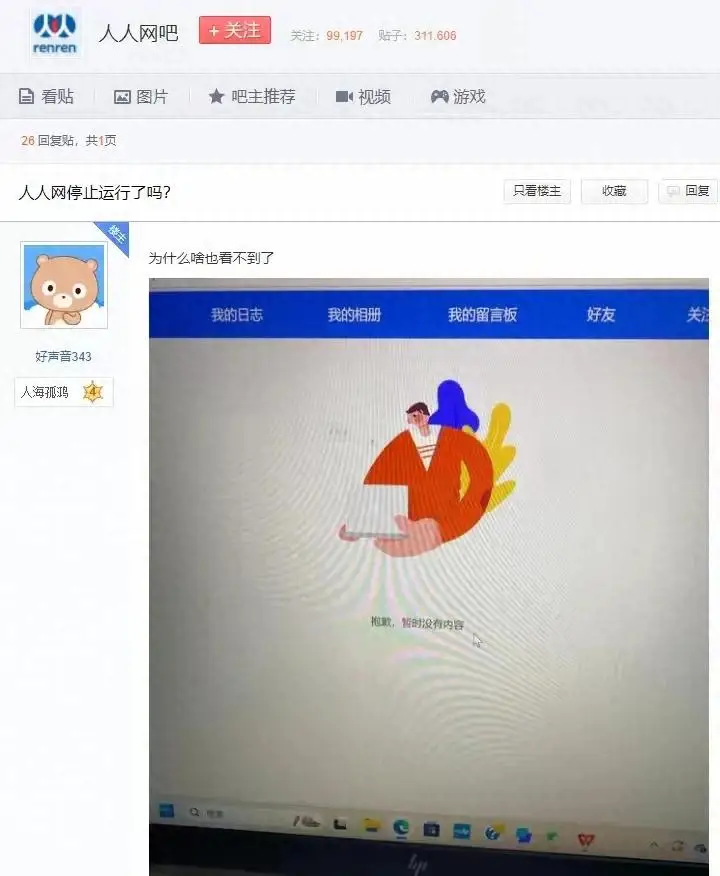 人人网停服，一代人的青春，就此落幕