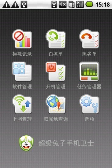 超级兔子手机卫士app v3.17
