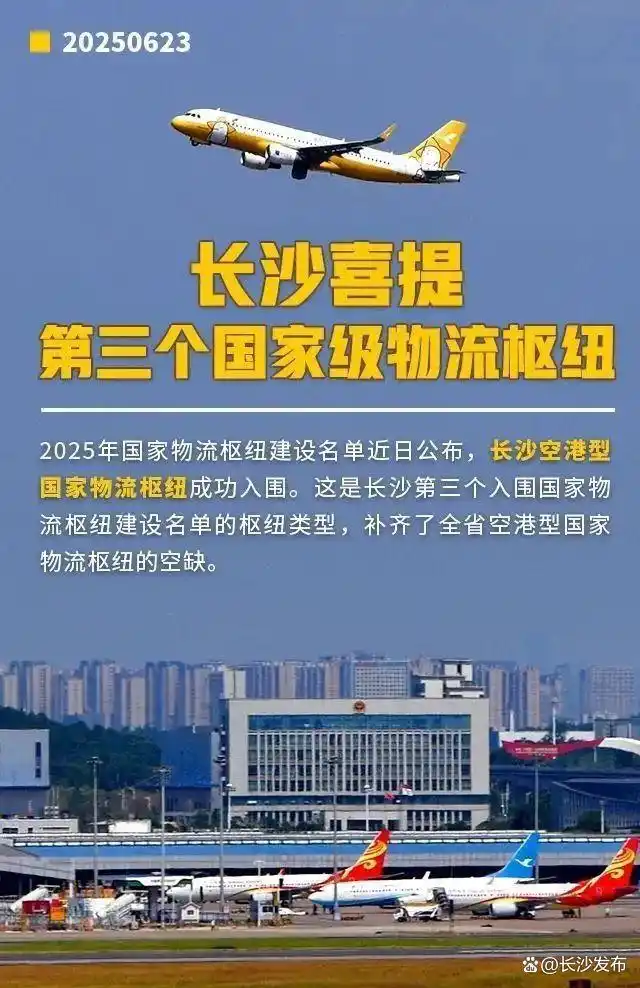 长沙喜提第三个国家级物流枢纽