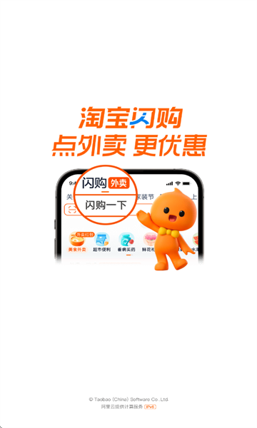 手机淘宝2025最新版本 v10.53.31新版本