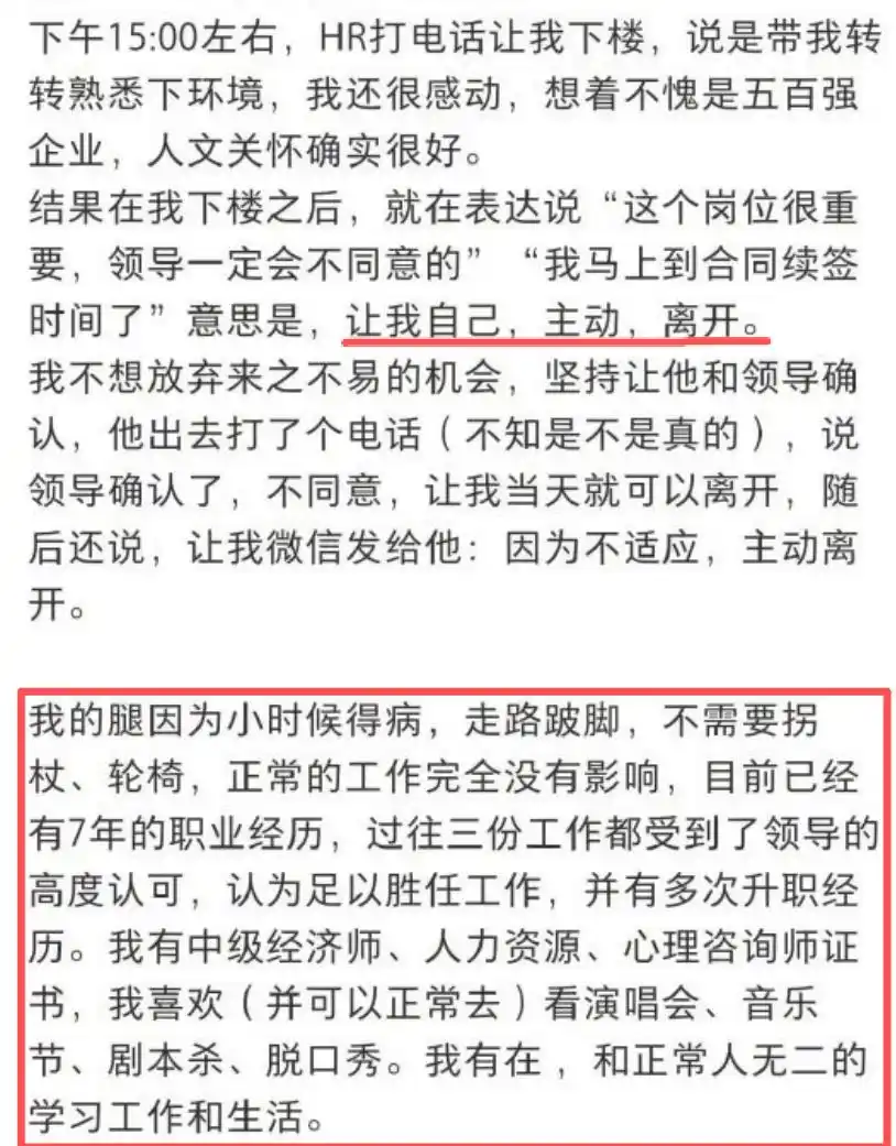得力ceo就辞退跛脚员工道歉_就业歧视事件_得力集团面试歧视