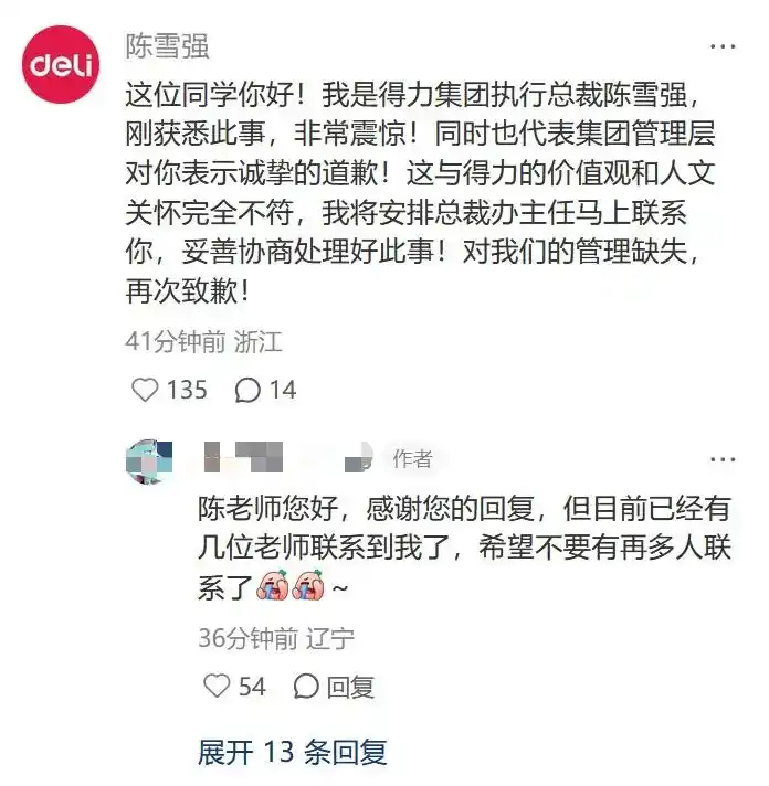 就业歧视事件_得力集团面试歧视_得力ceo就辞退跛脚员工道歉