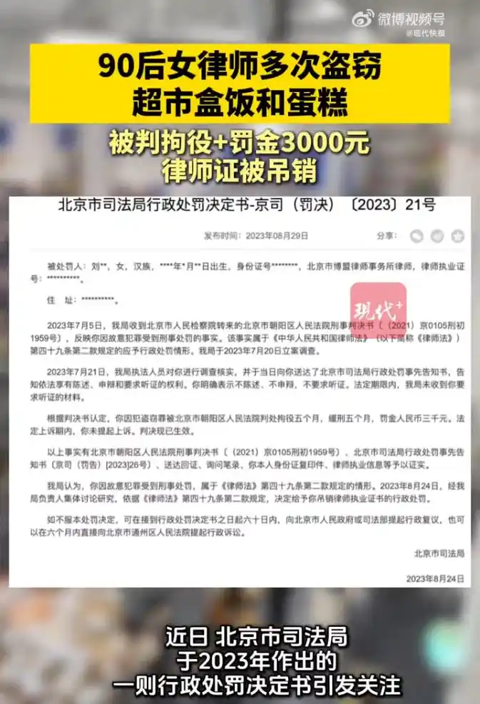 90后女律师偷30多次蛋糕、盒饭，被判拘役5个月，吊销律师证