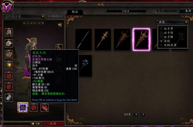 幻化系统详细规则魔兽世界_魔兽台服_魔兽世界WLK怀旧服幻化规则