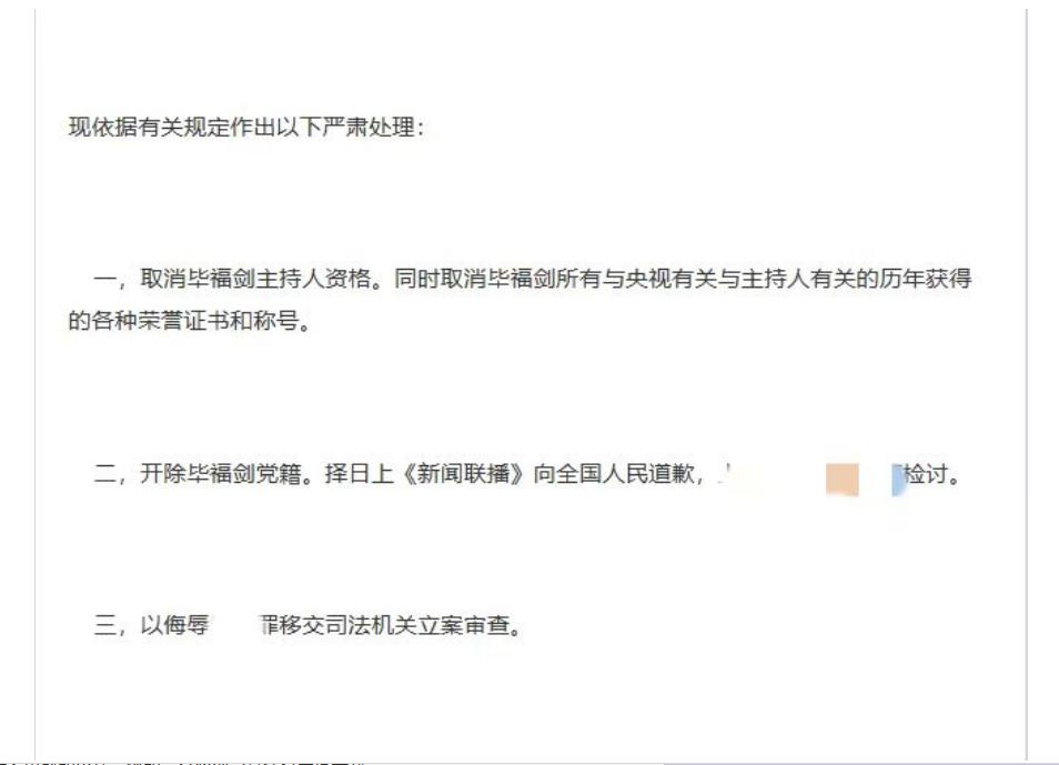 毕福剑写错字事件_毕福剑智取威虎山 thunder_毕福剑落魄经历